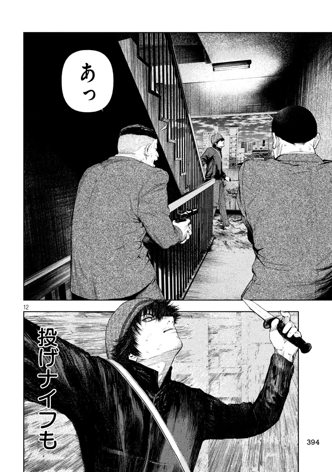 アマチュアビジランテ 第37話 - 12