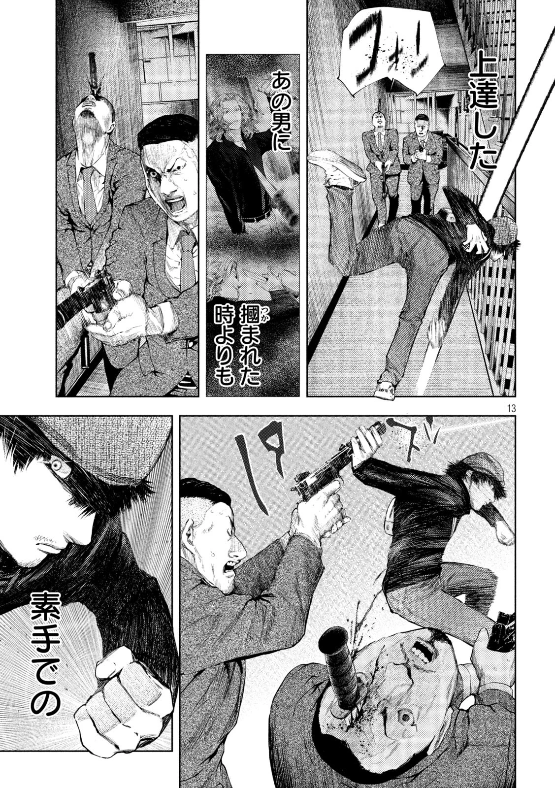 アマチュアビジランテ 第37話 - 13