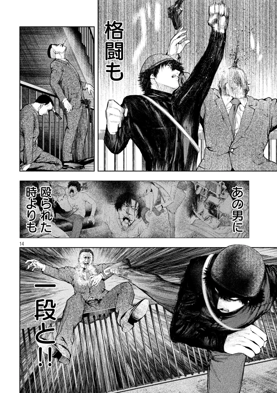 アマチュアビジランテ 第37話 - 14