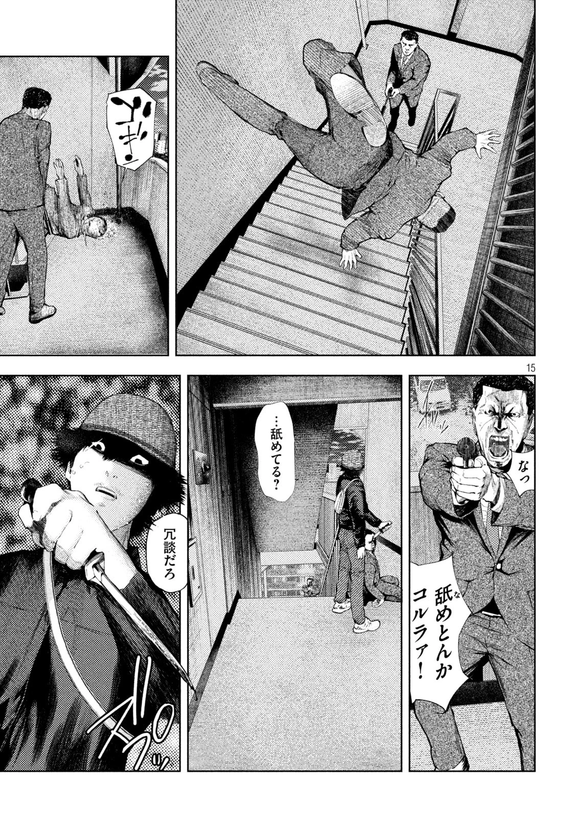 アマチュアビジランテ 第37話 - 15