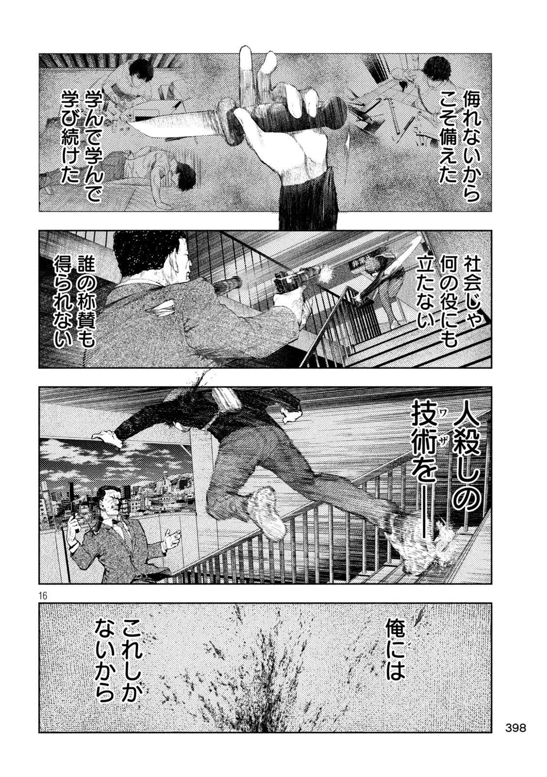 アマチュアビジランテ 第37話 - 16