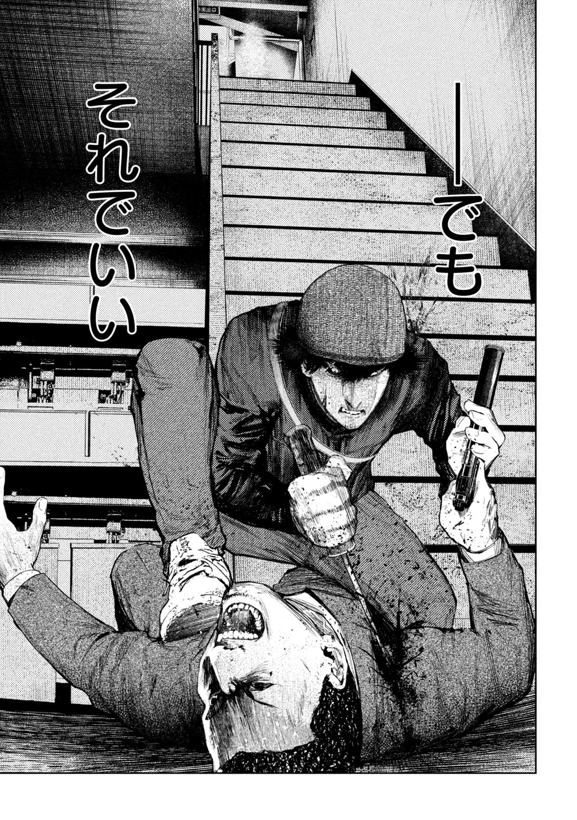 アマチュアビジランテ 第37話 - 17