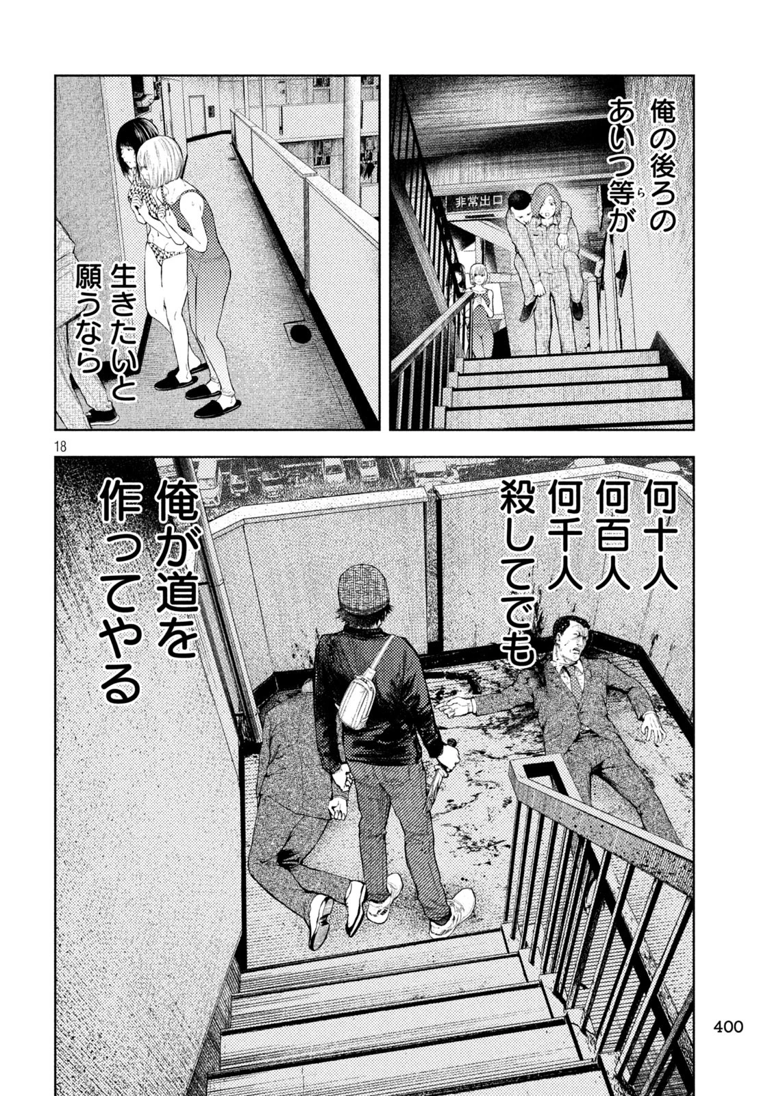 アマチュアビジランテ 第37話 - 18