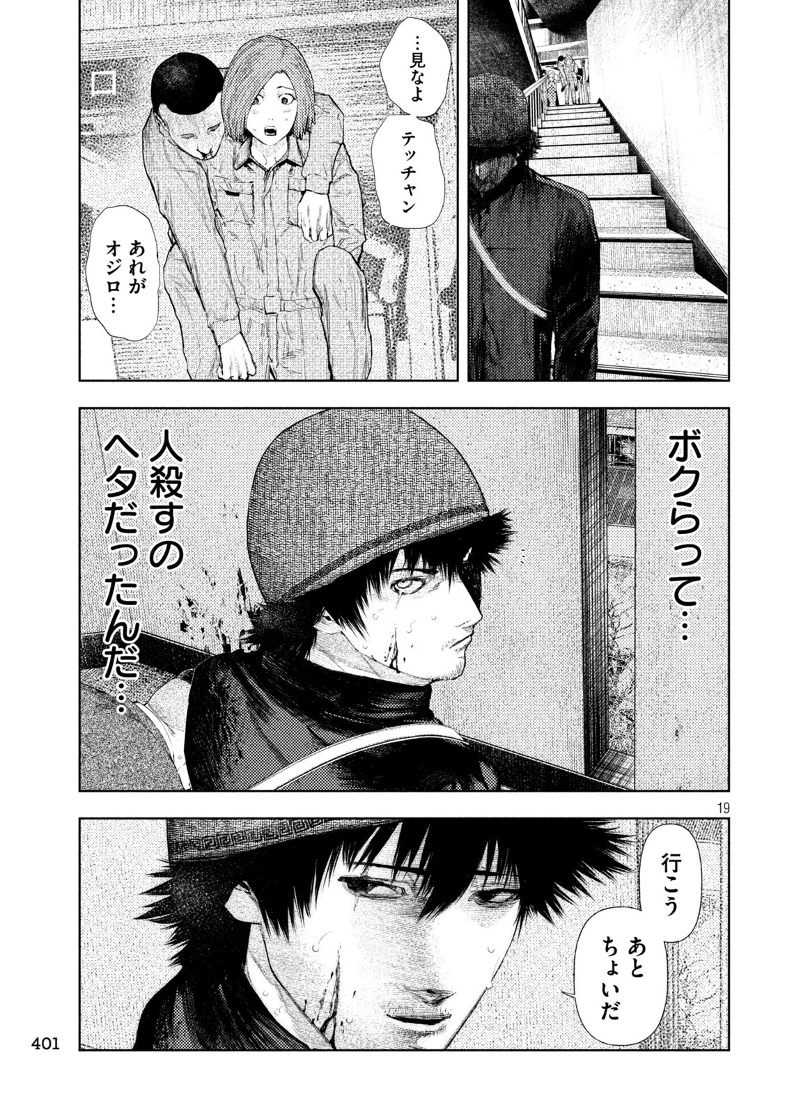 アマチュアビジランテ 第37話 - 19