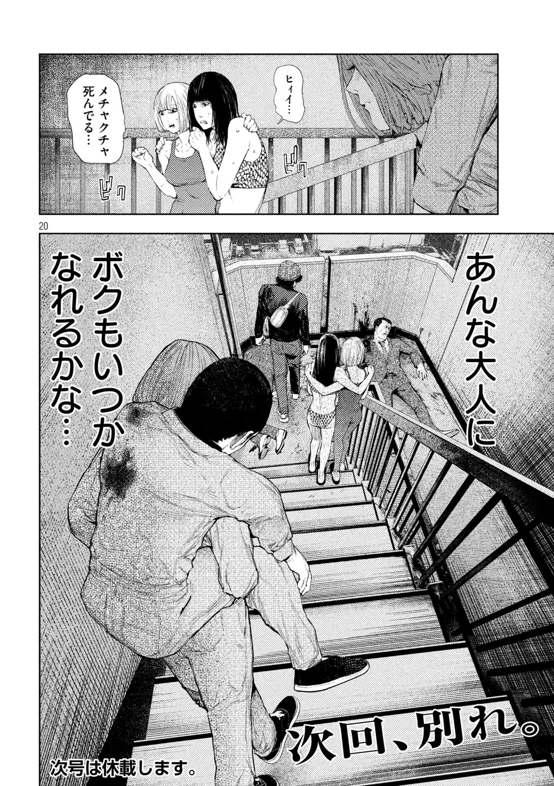 アマチュアビジランテ 第37話 - 20