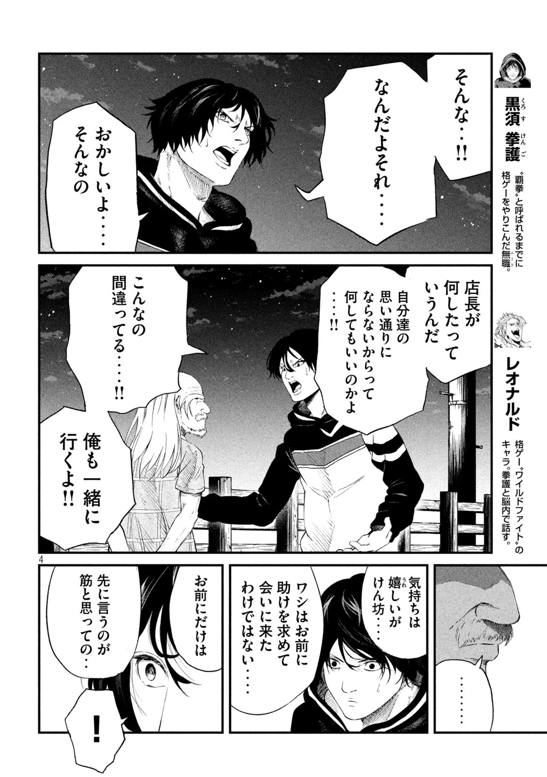 無職格闘 -ニート・コンバット- 第17話 - 4