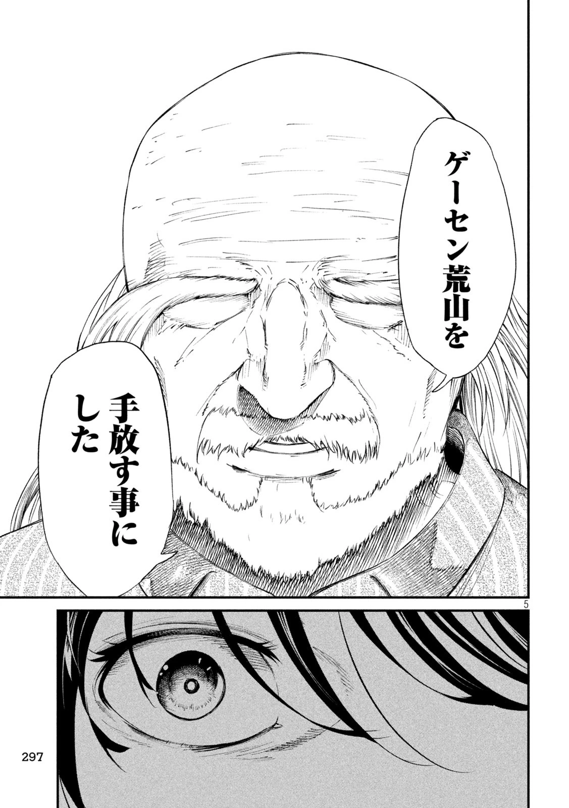 無職格闘 -ニート・コンバット- 第17話 - 5
