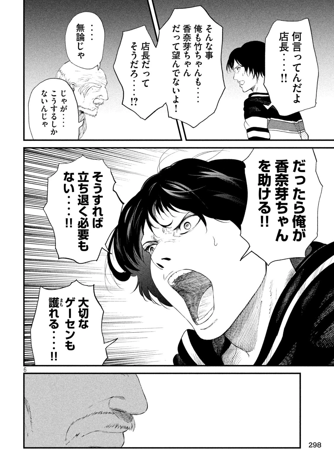 無職格闘 -ニート・コンバット- 第17話 - 6