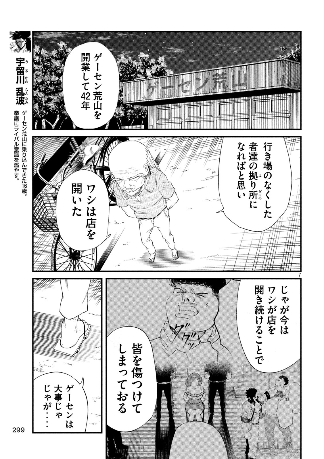 無職格闘 -ニート・コンバット- 第17話 - 7
