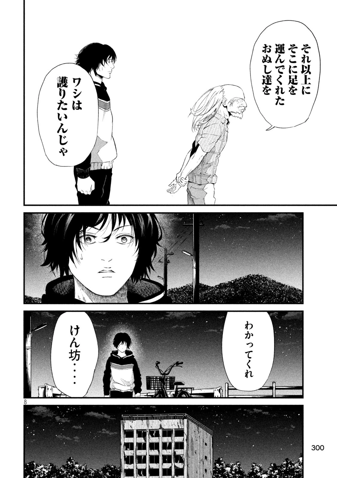 無職格闘 -ニート・コンバット- 第17話 - 8