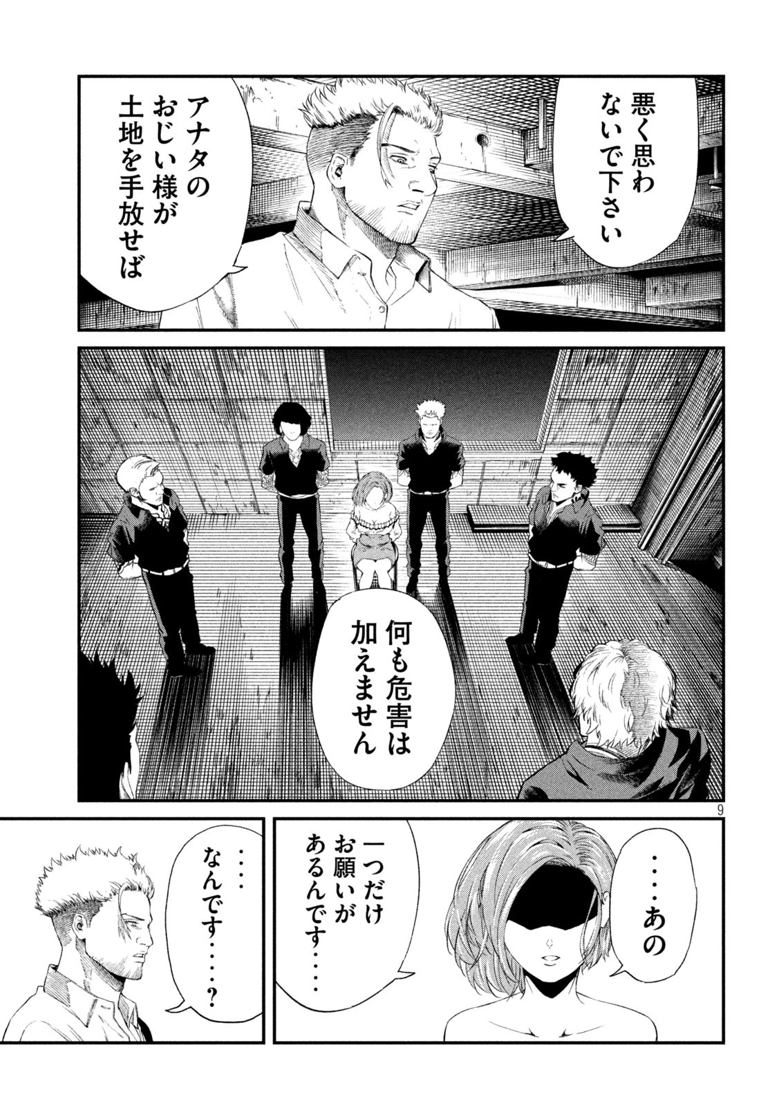 無職格闘 -ニート・コンバット- 第17話 - 9