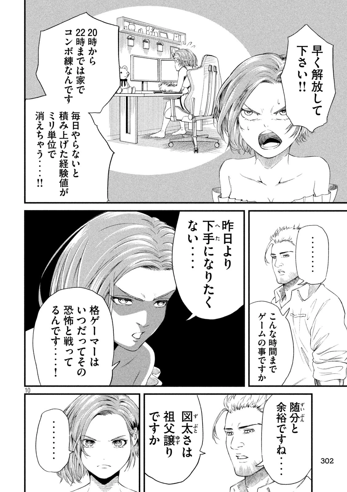 無職格闘 -ニート・コンバット- 第17話 - 10