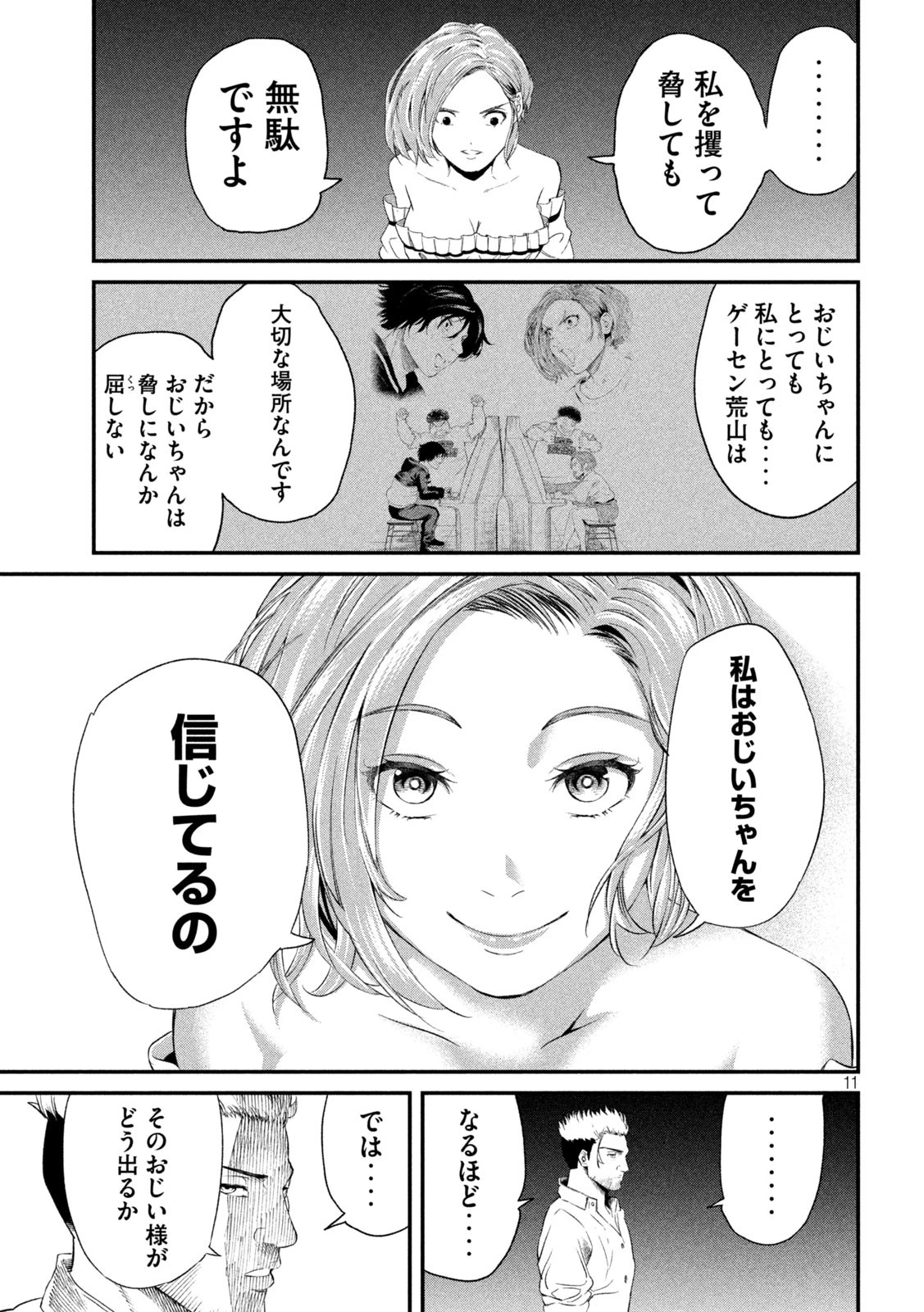 無職格闘 -ニート・コンバット- 第17話 - 11