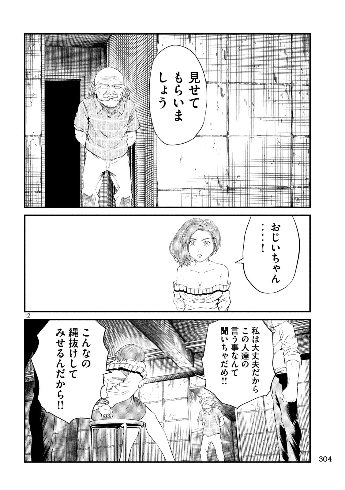 無職格闘 -ニート・コンバット- 第17話 - 12