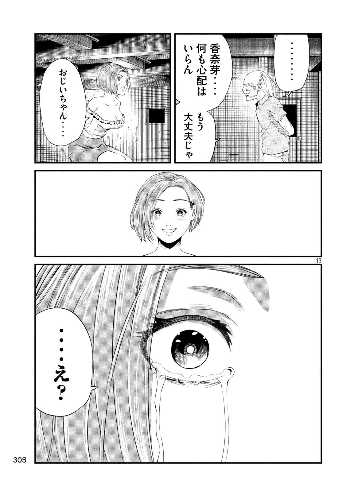 無職格闘 -ニート・コンバット- 第17話 - 13