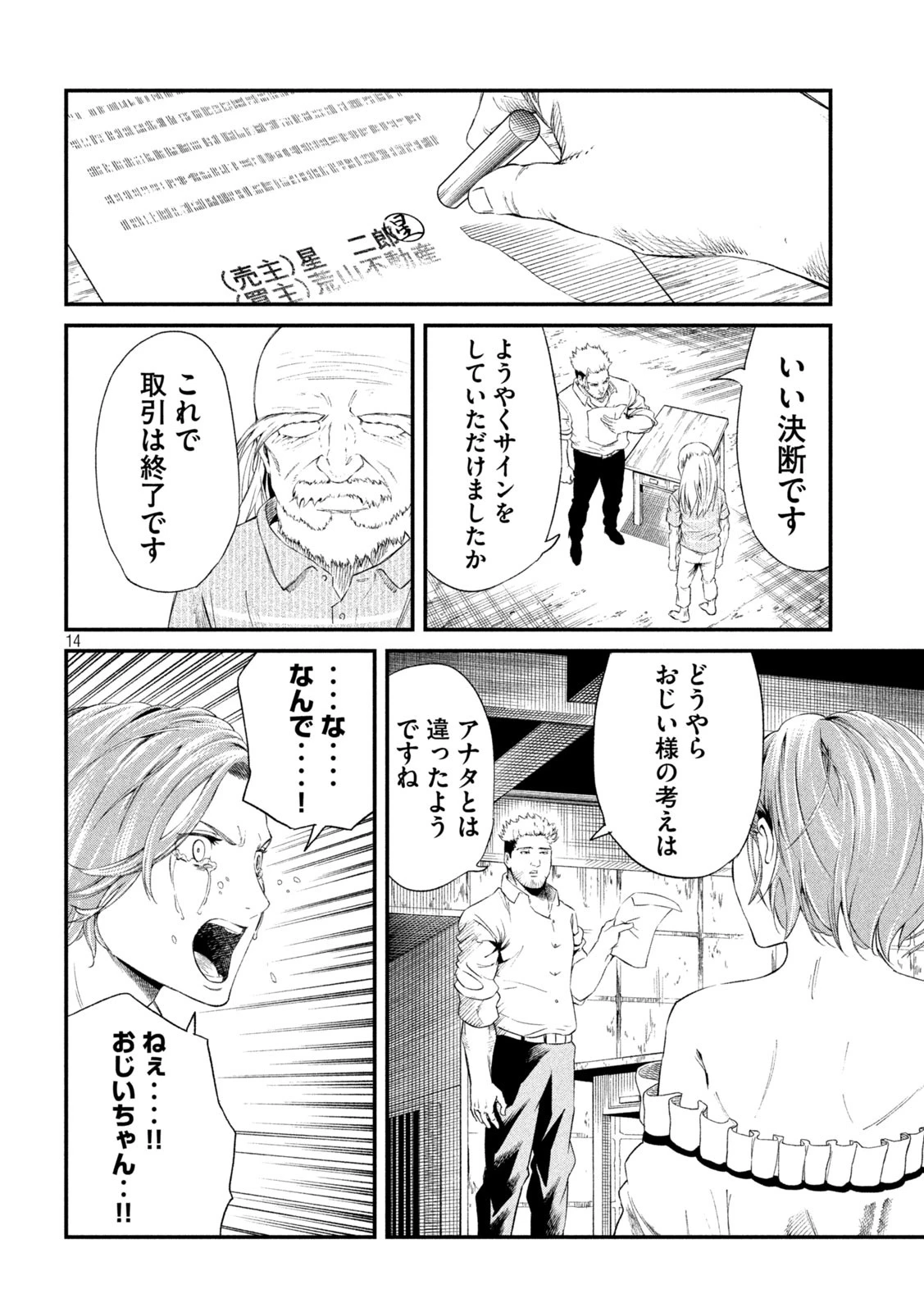無職格闘 -ニート・コンバット- 第17話 - 14