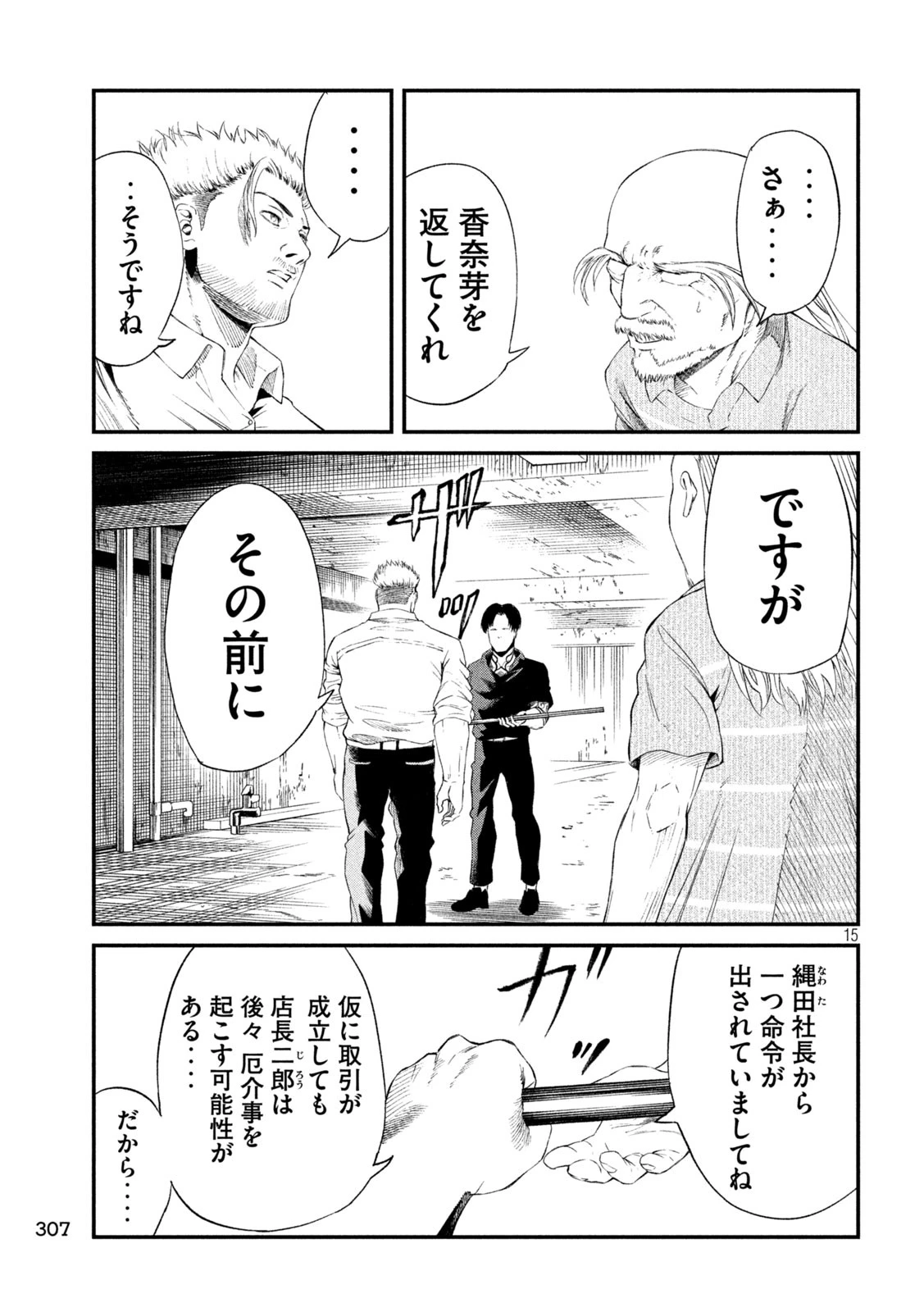 無職格闘 -ニート・コンバット- 第17話 - 15