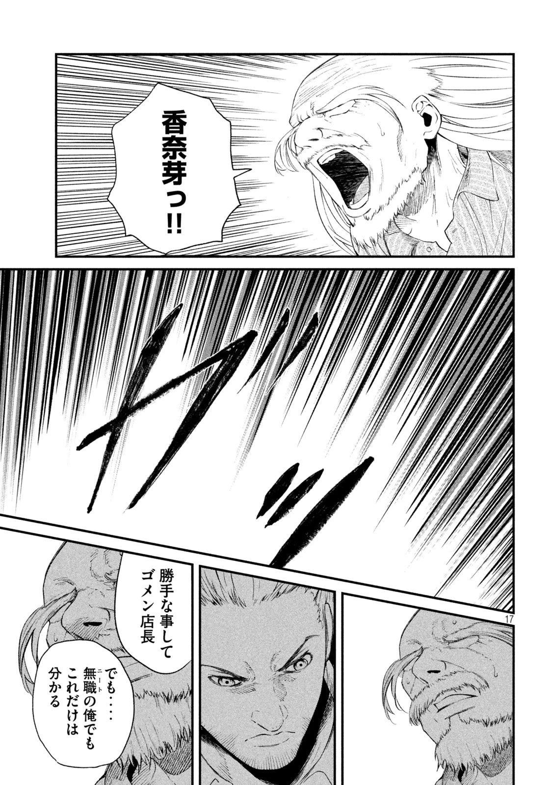 無職格闘 -ニート・コンバット- 第17話 - 17