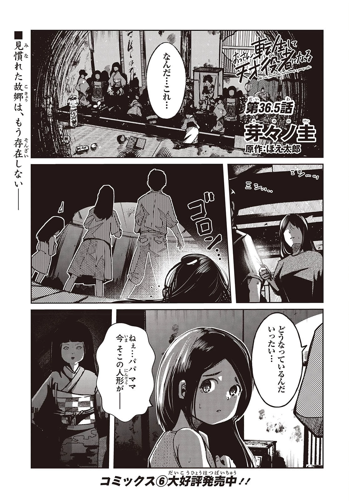 おっさん、転生して天才役者になる 第36.5話 - 1