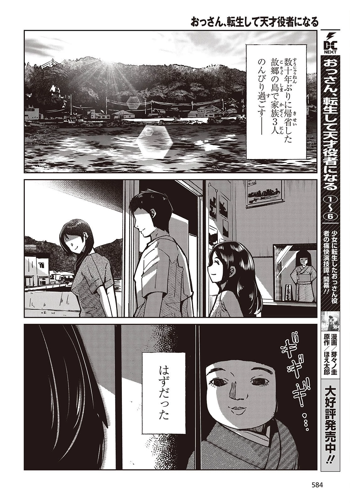 おっさん、転生して天才役者になる 第36.5話 - 2