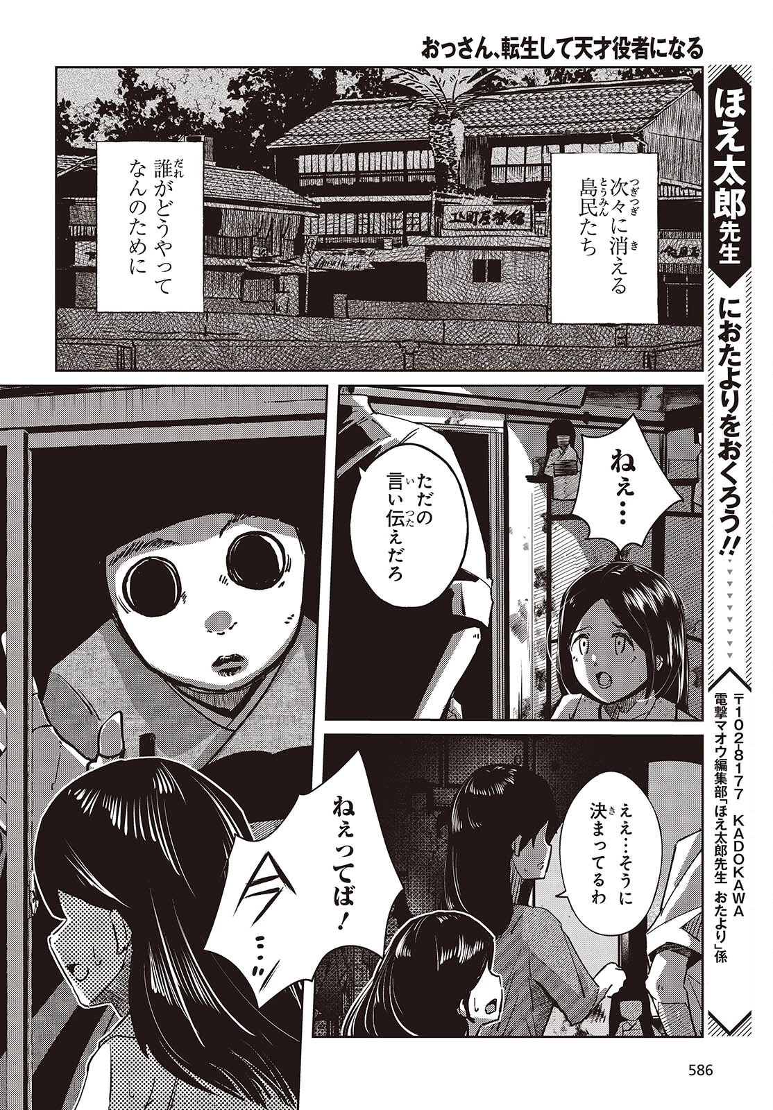 おっさん、転生して天才役者になる 第36.5話 - 4