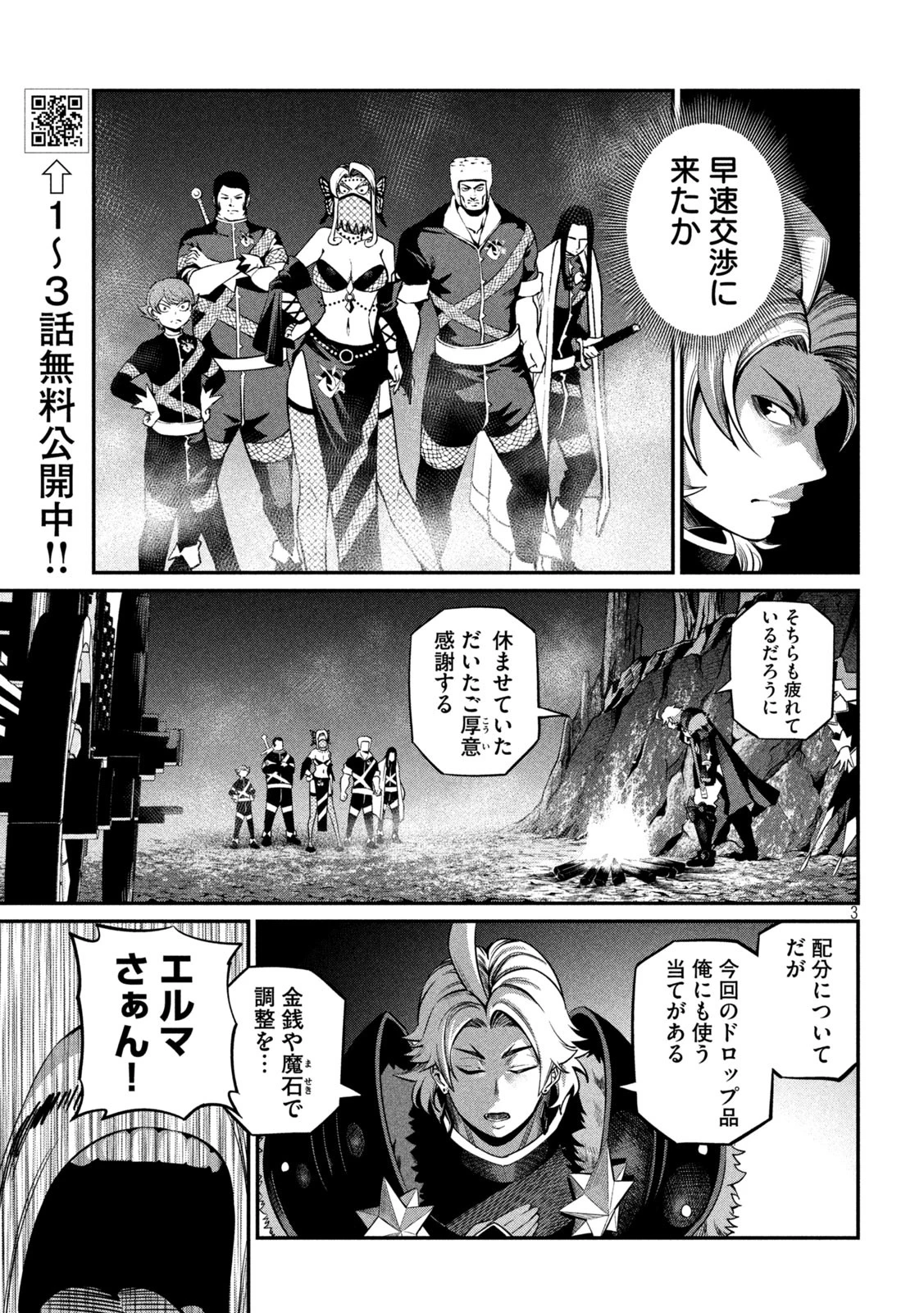 追放された転生重騎士はゲーム知識で無双する 第126話 - 3