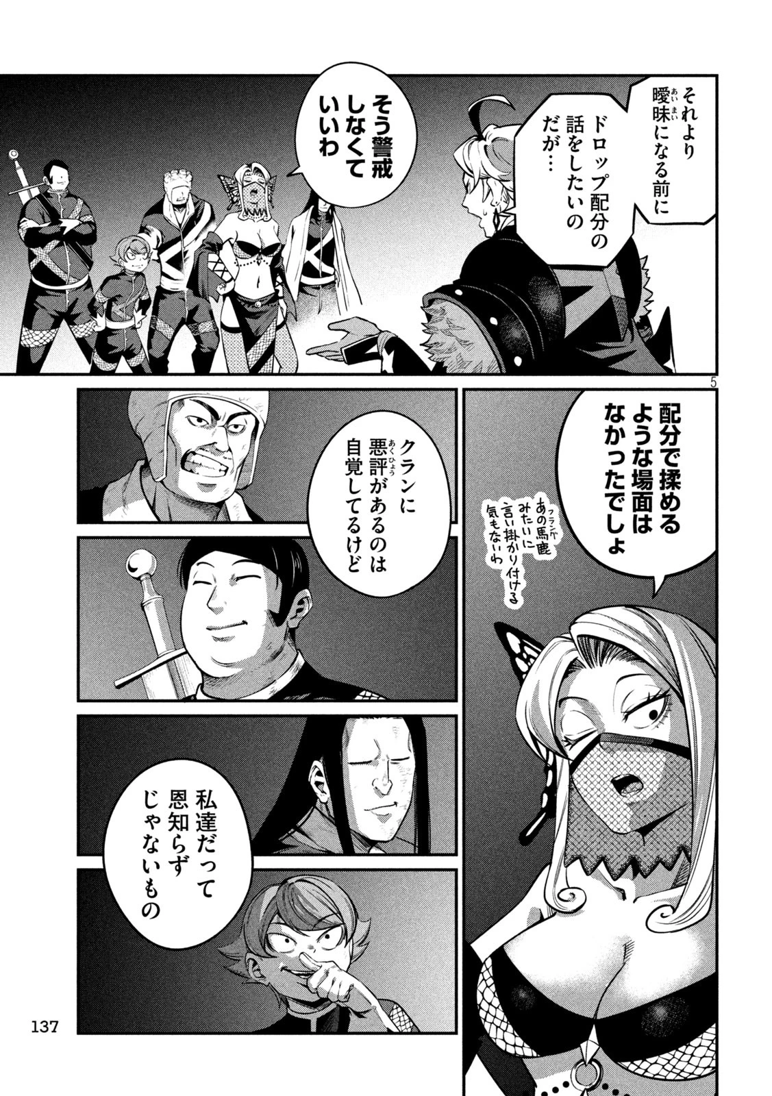 追放された転生重騎士はゲーム知識で無双する 第126話 - 5