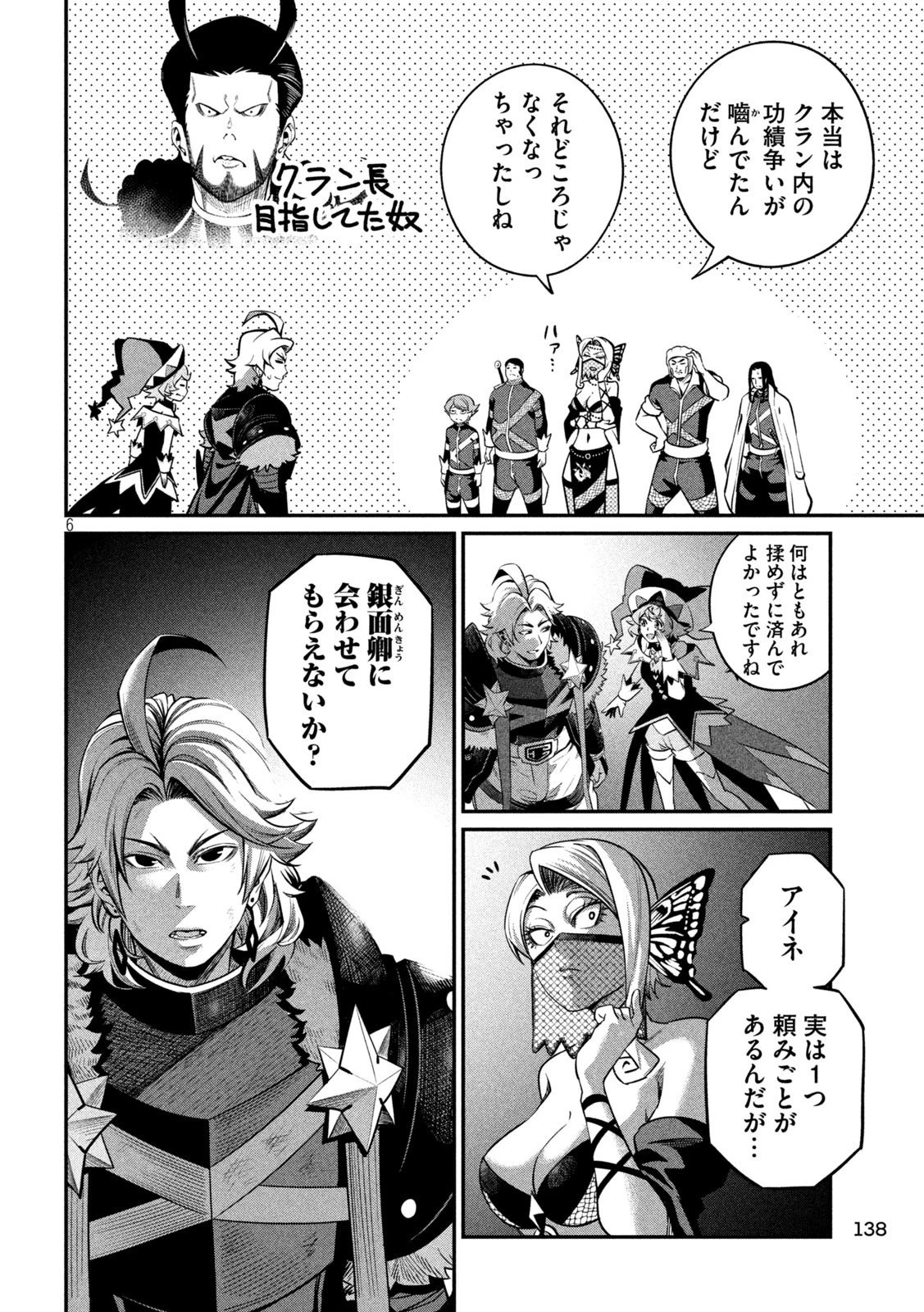 追放された転生重騎士はゲーム知識で無双する 第126話 - 6