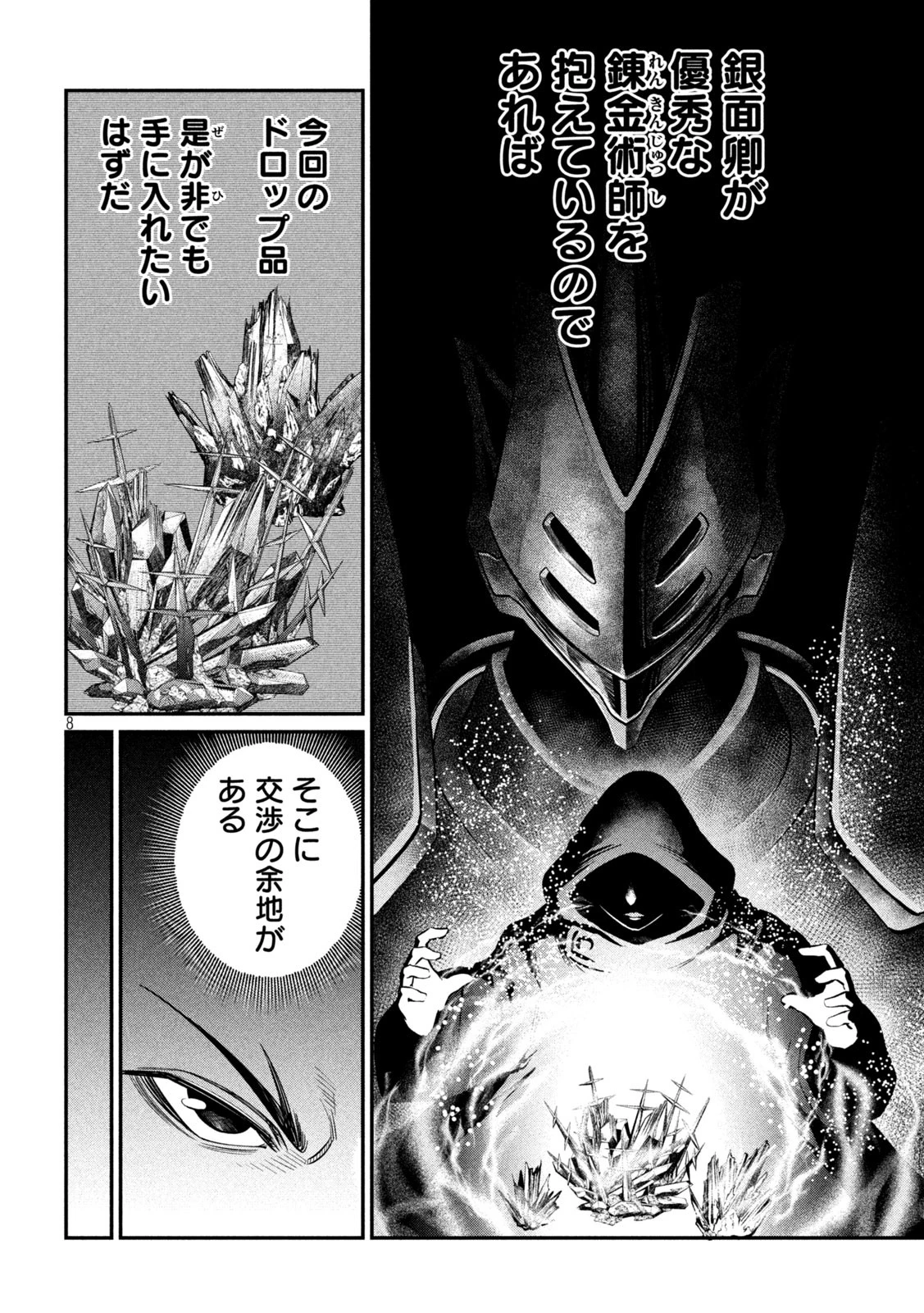 追放された転生重騎士はゲーム知識で無双する 第126話 - 8