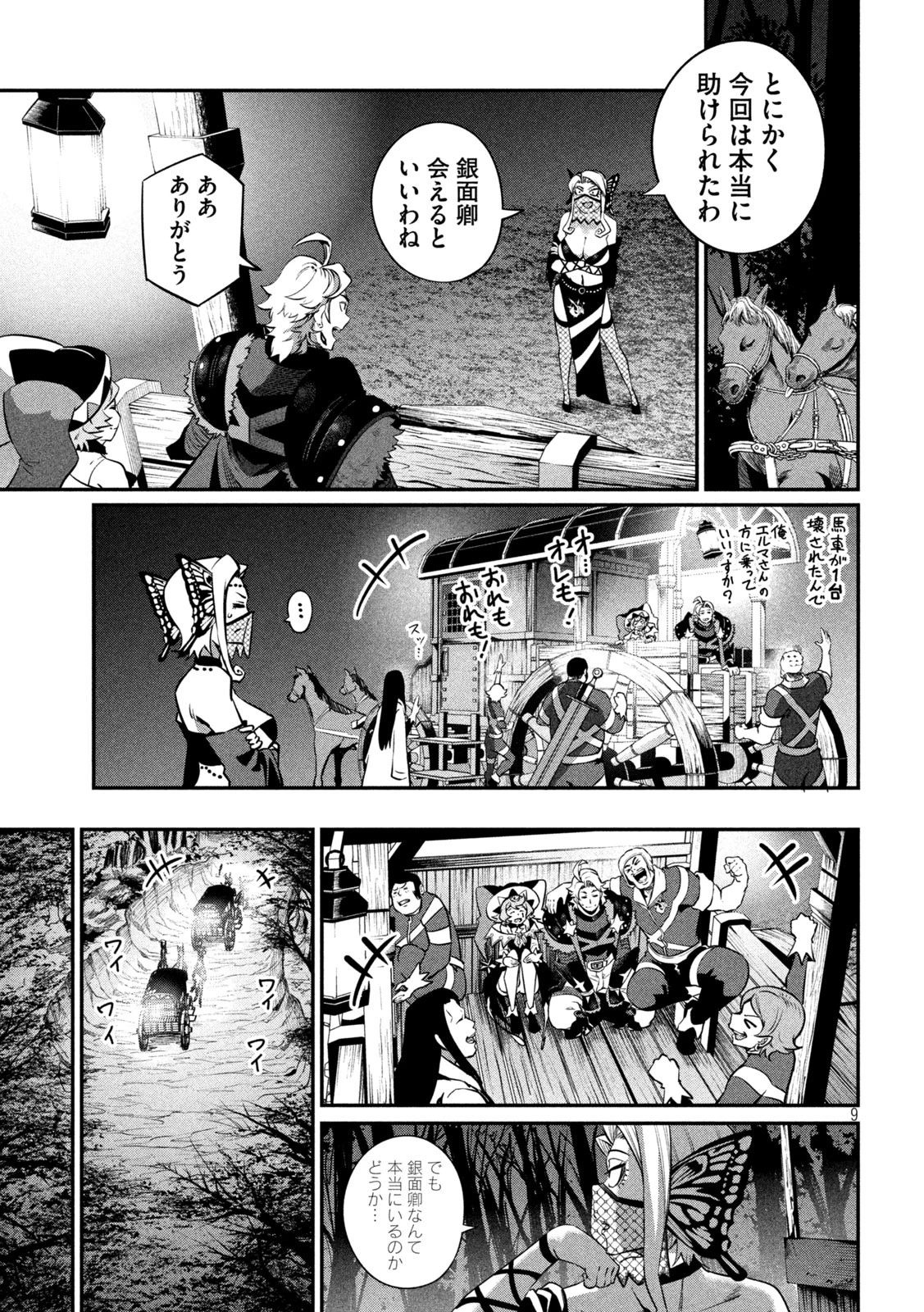 追放された転生重騎士はゲーム知識で無双する 第126話 - 9