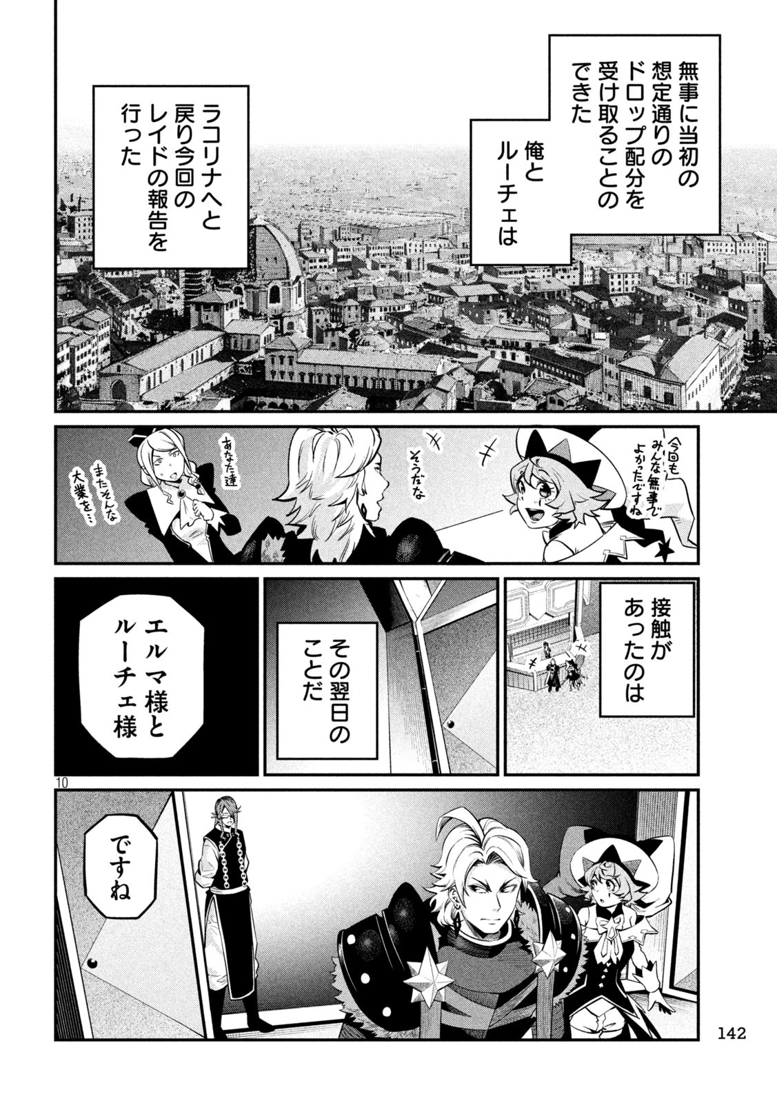 追放された転生重騎士はゲーム知識で無双する 第126話 - 10