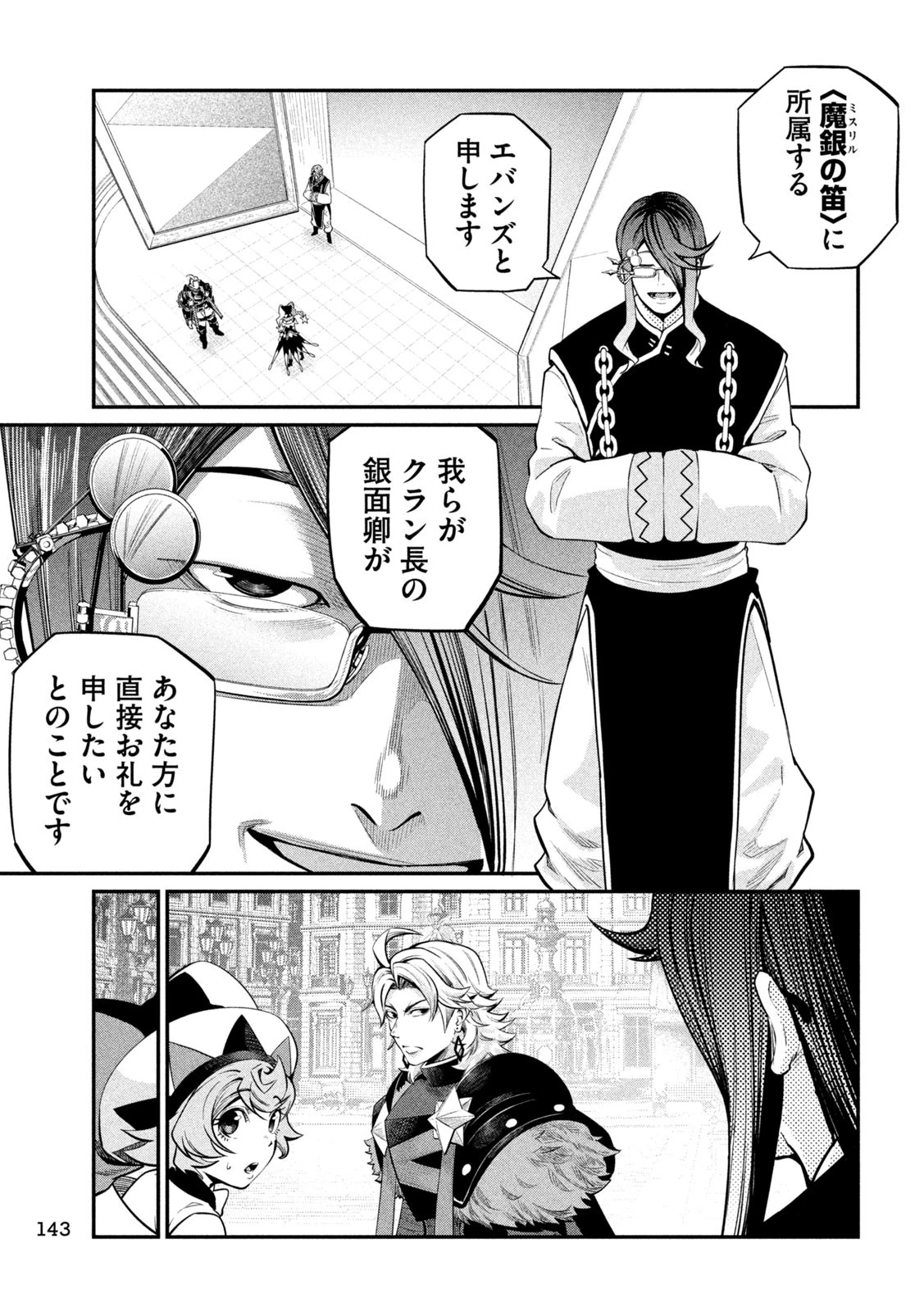 追放された転生重騎士はゲーム知識で無双する 第126話 - 11