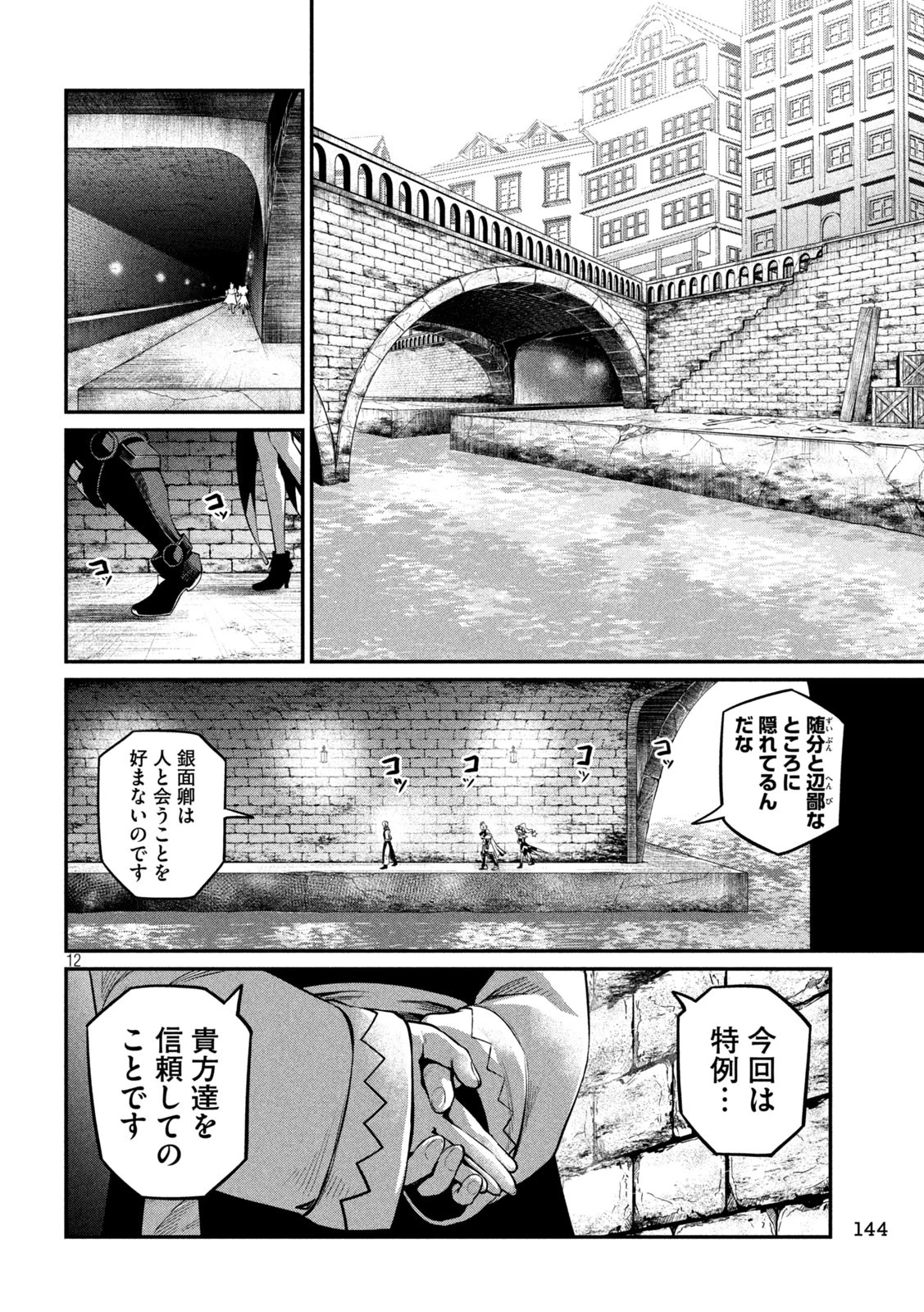 追放された転生重騎士はゲーム知識で無双する 第126話 - 12