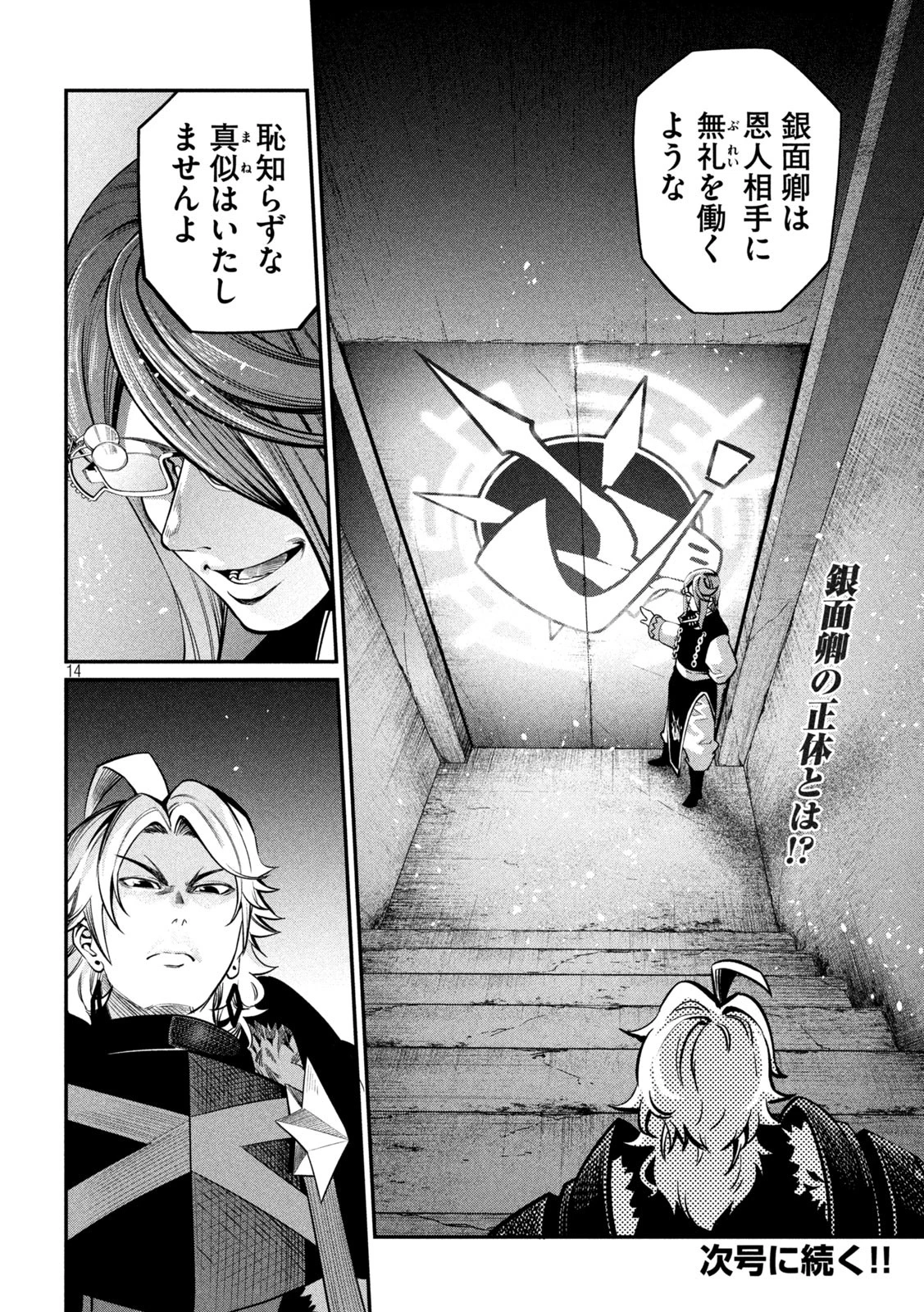 追放された転生重騎士はゲーム知識で無双する 第126話 - 14