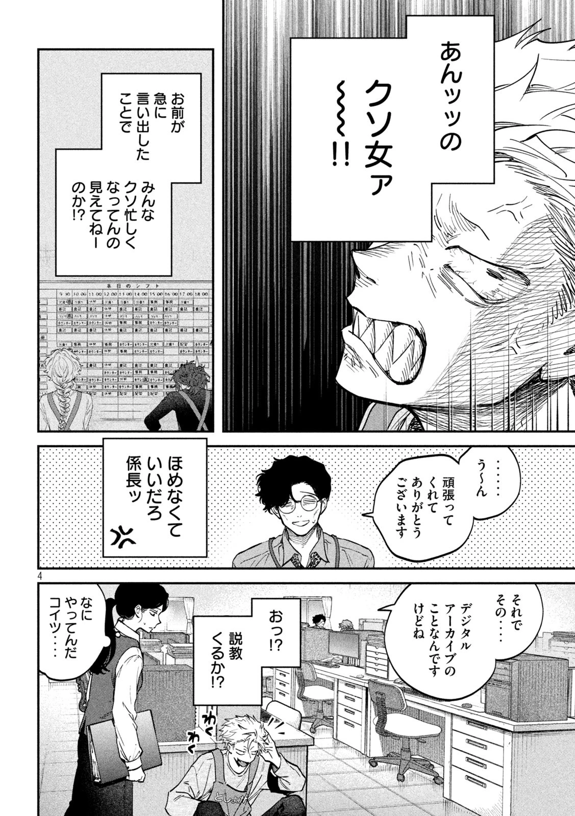 税金で買った本 第143話 - 4