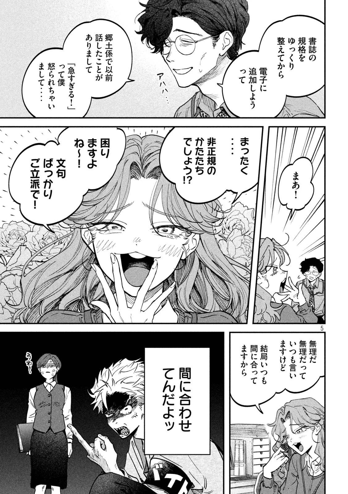税金で買った本 第143話 - 5