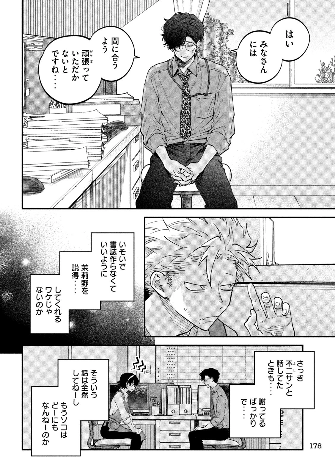 税金で買った本 第143話 - 6