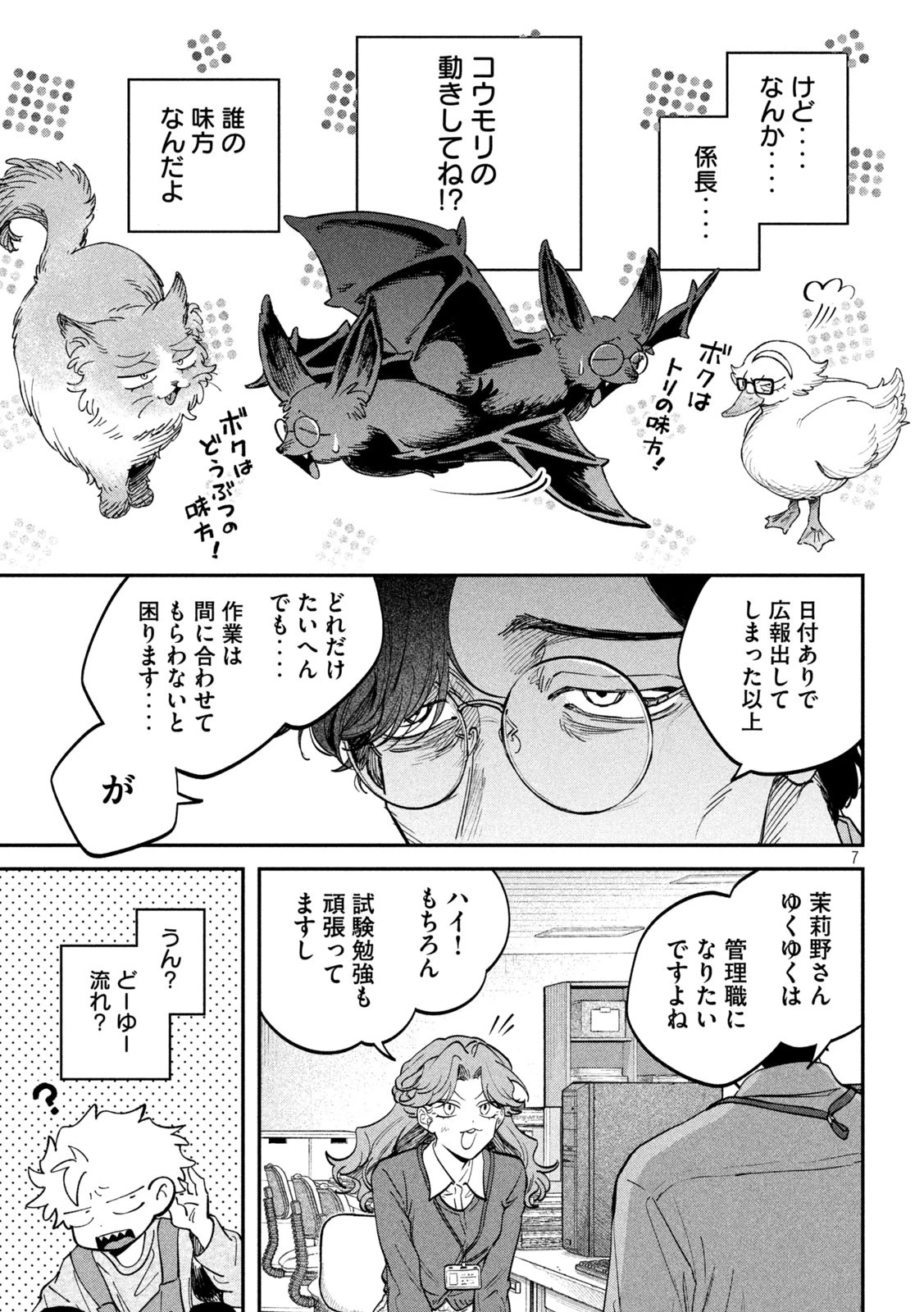 税金で買った本 第143話 - 7