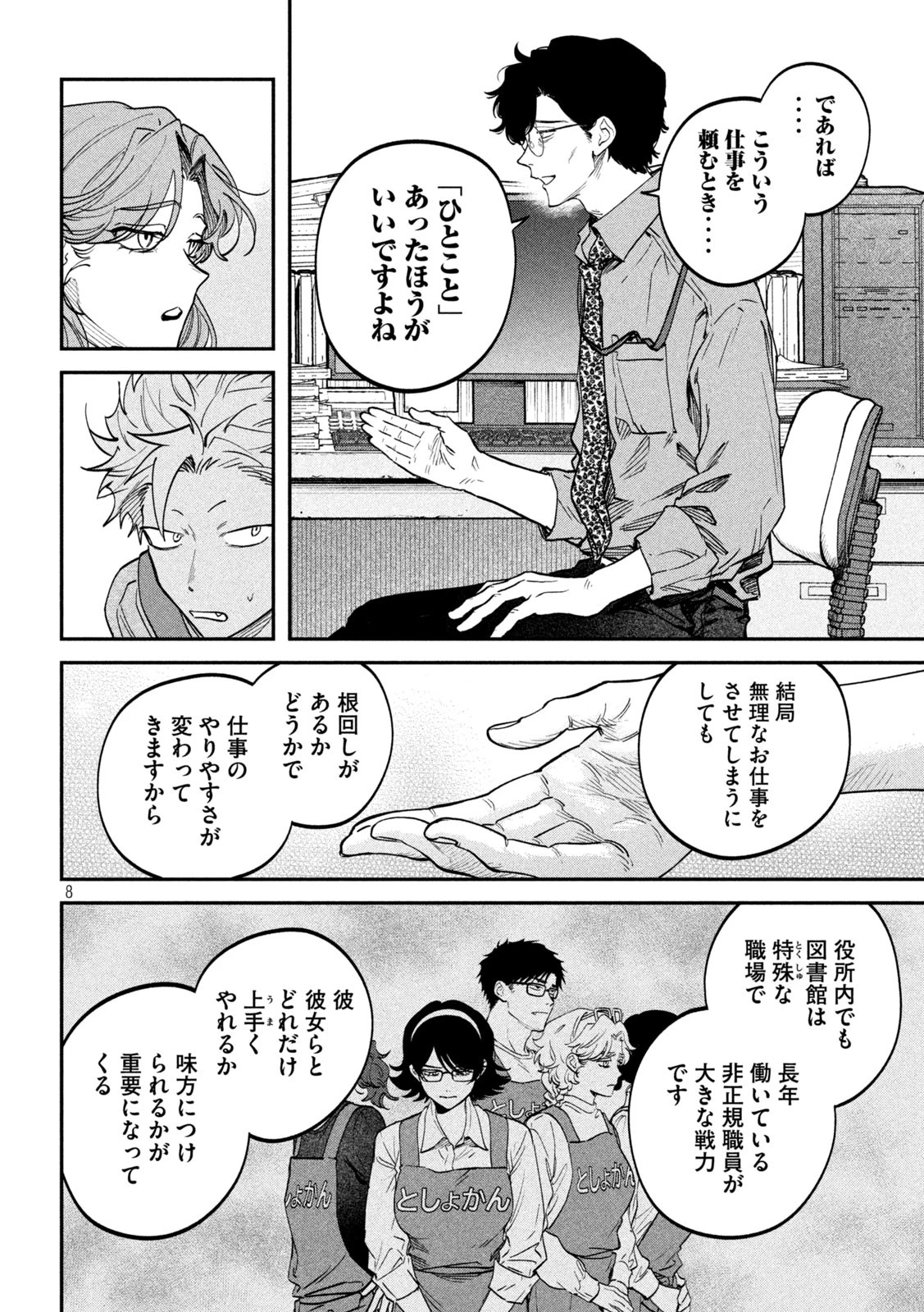 税金で買った本 第143話 - 8
