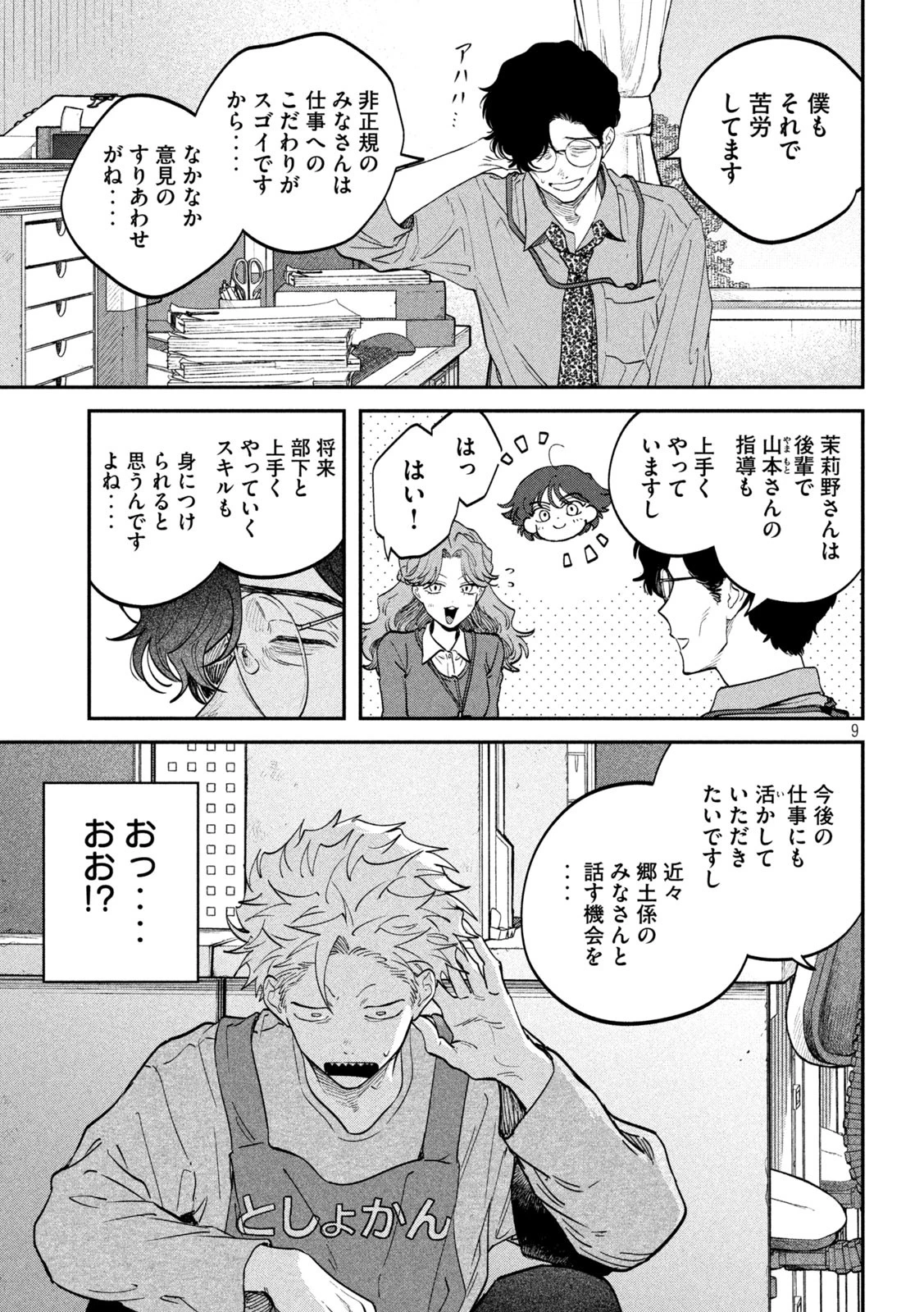 税金で買った本 第143話 - 9