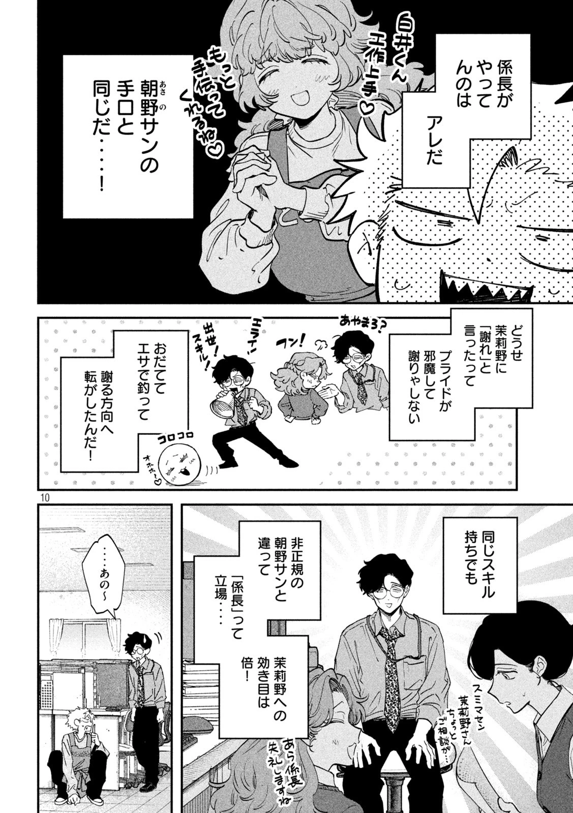 税金で買った本 第143話 - 10