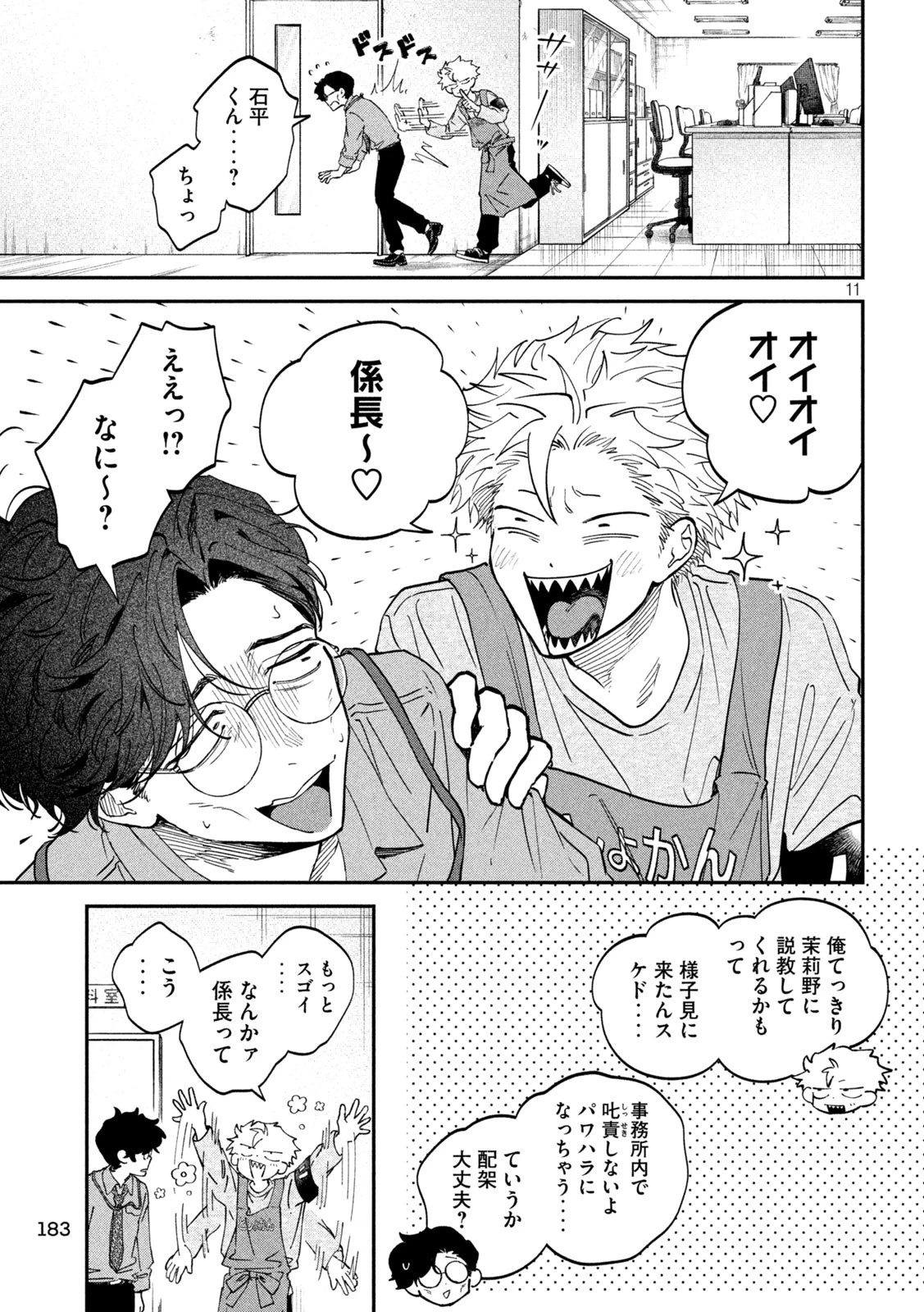 税金で買った本 第143話 - 11