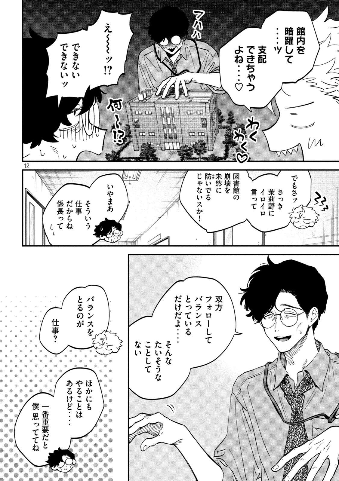 税金で買った本 第143話 - 12