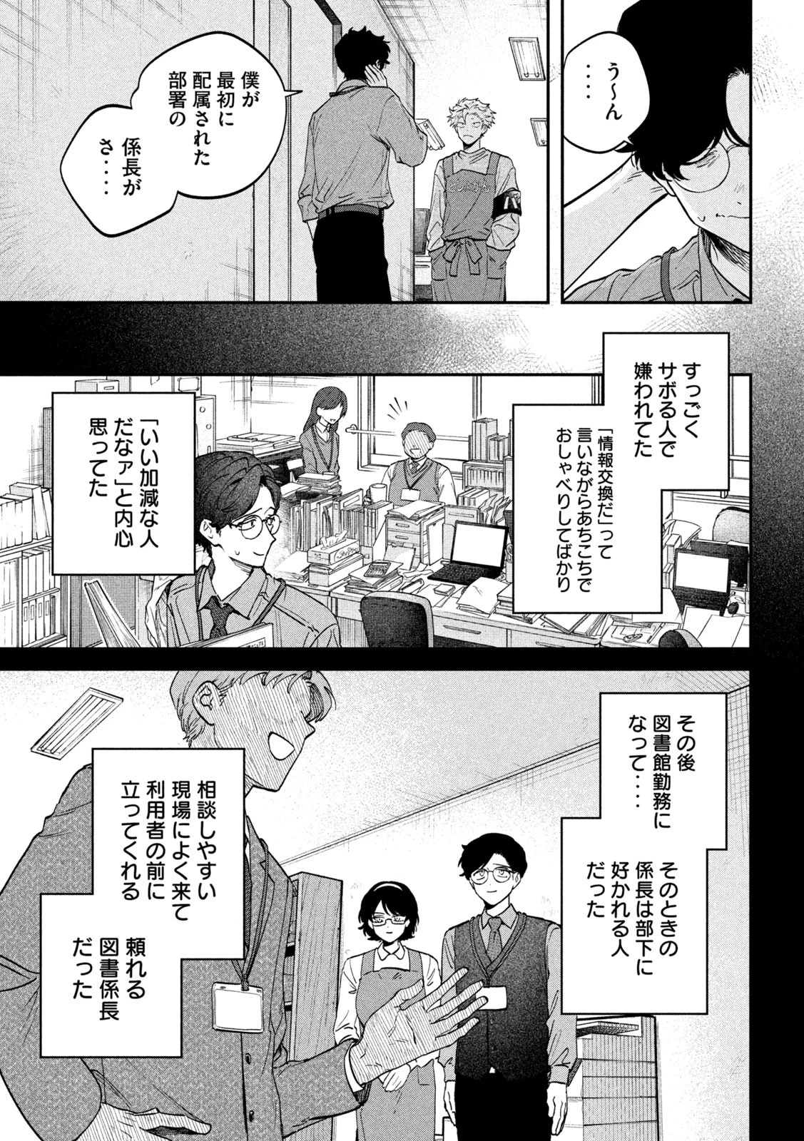 税金で買った本 第143話 - 13