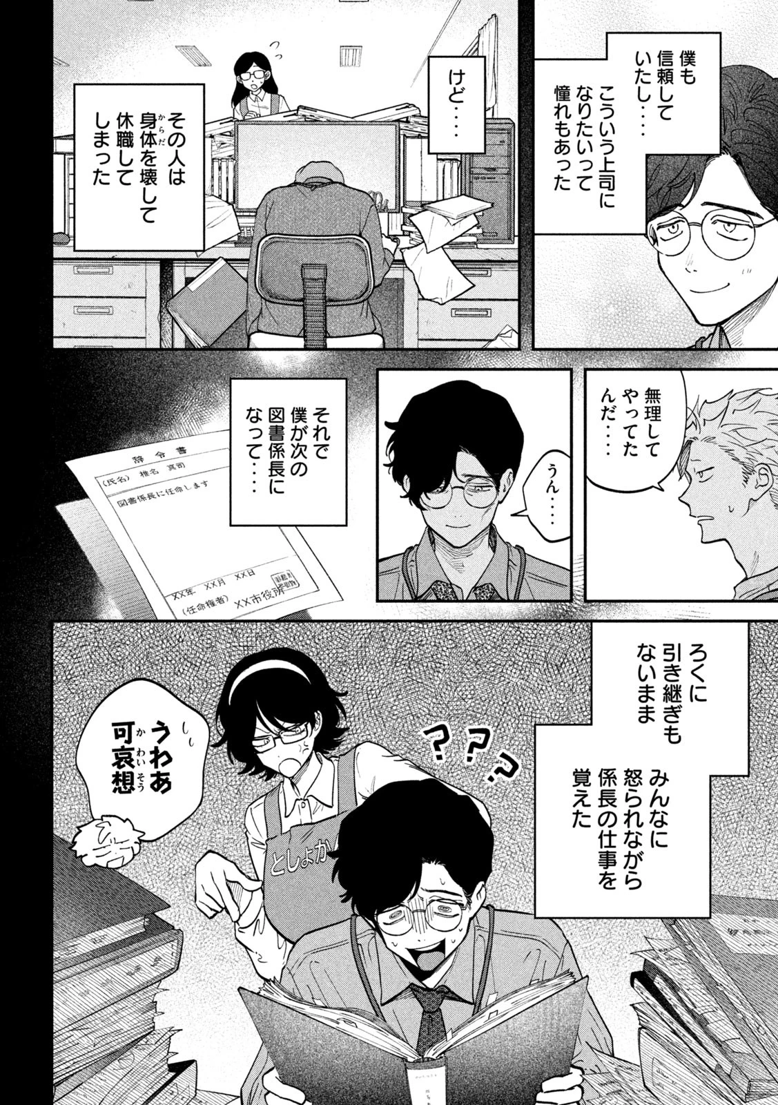 税金で買った本 第143話 - 14