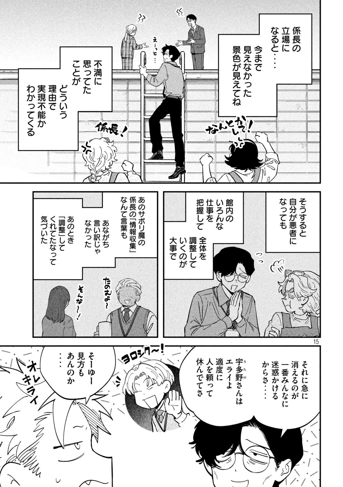 税金で買った本 第143話 - 15