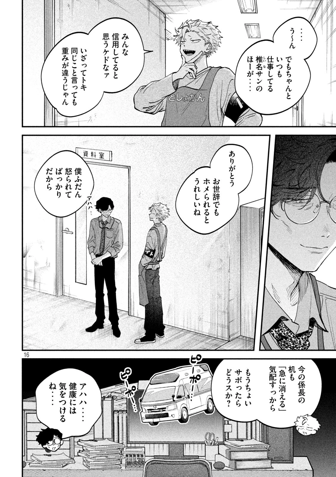 税金で買った本 第143話 - 16