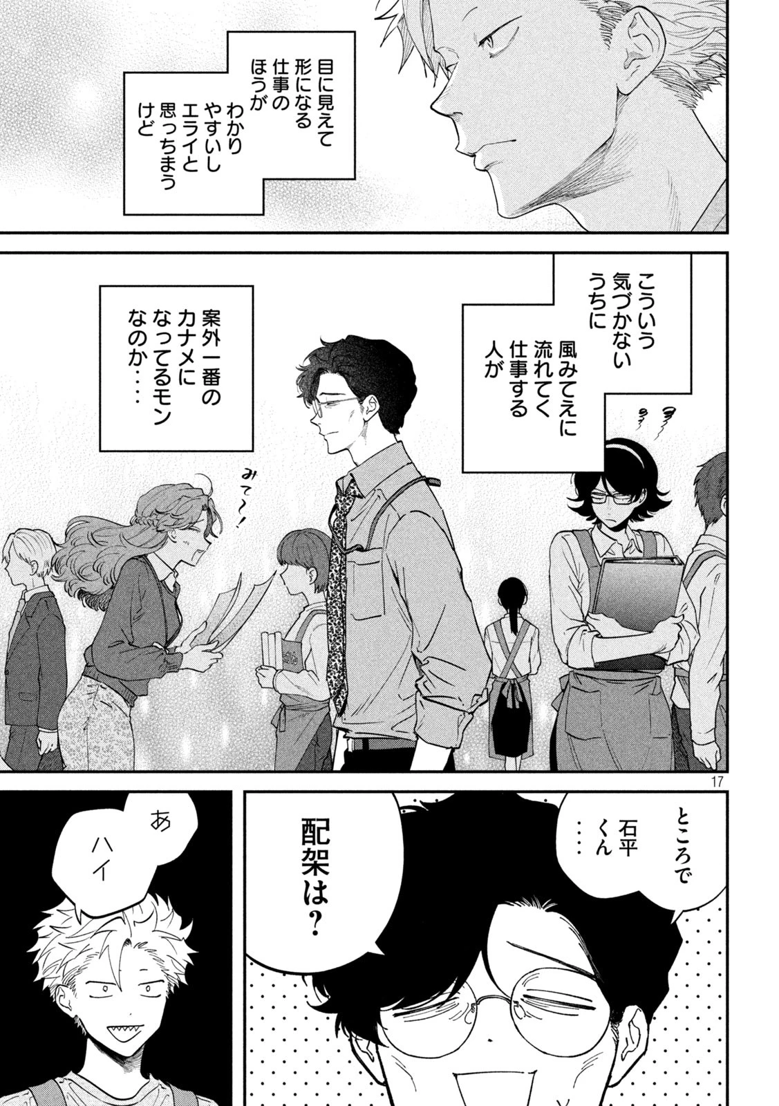 税金で買った本 第143話 - 17