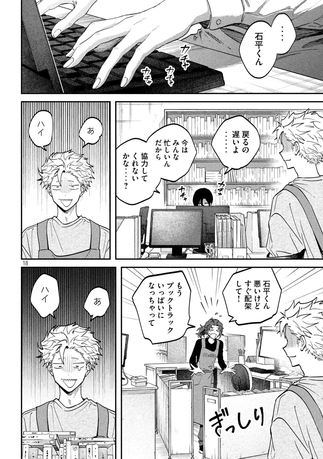 税金で買った本 第143話 - 18