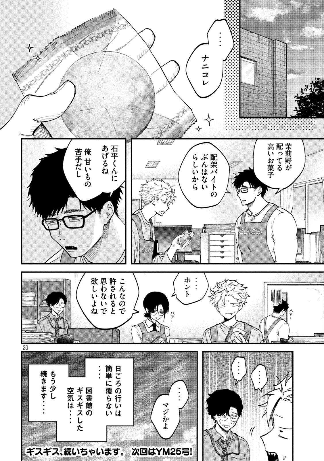 税金で買った本 第143話 - 20
